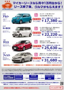 〈終了しました〉【2024年6月申込分まで】喜楽会員限定のマイカーリースキャンペーンのご案内